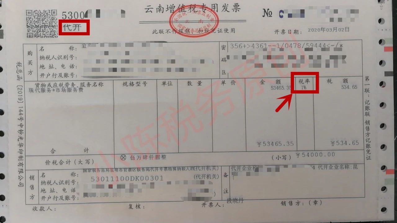 提醒】"按照1%征收率开具增值税发票"中的发票包括专用发票和普通发票