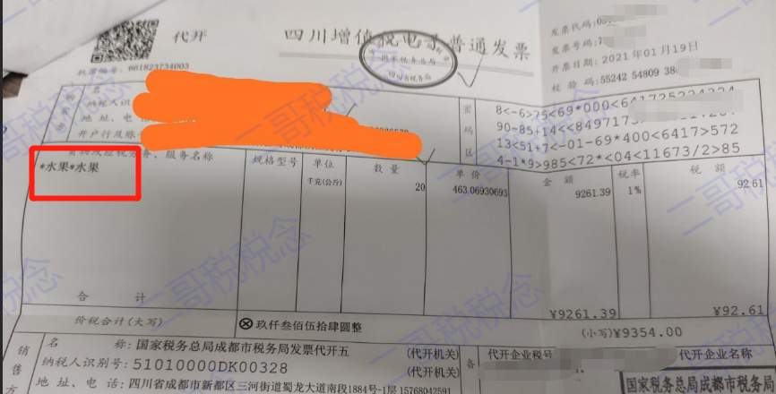 首页 实务研究 增值税这里要按编码开票且要显示对应的编码简称.